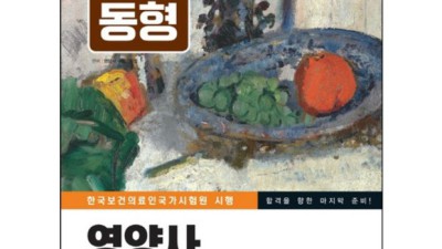 합격률 UP! 영양사 봉투모의고사 후기 & 꿀팁 대방출 🍯